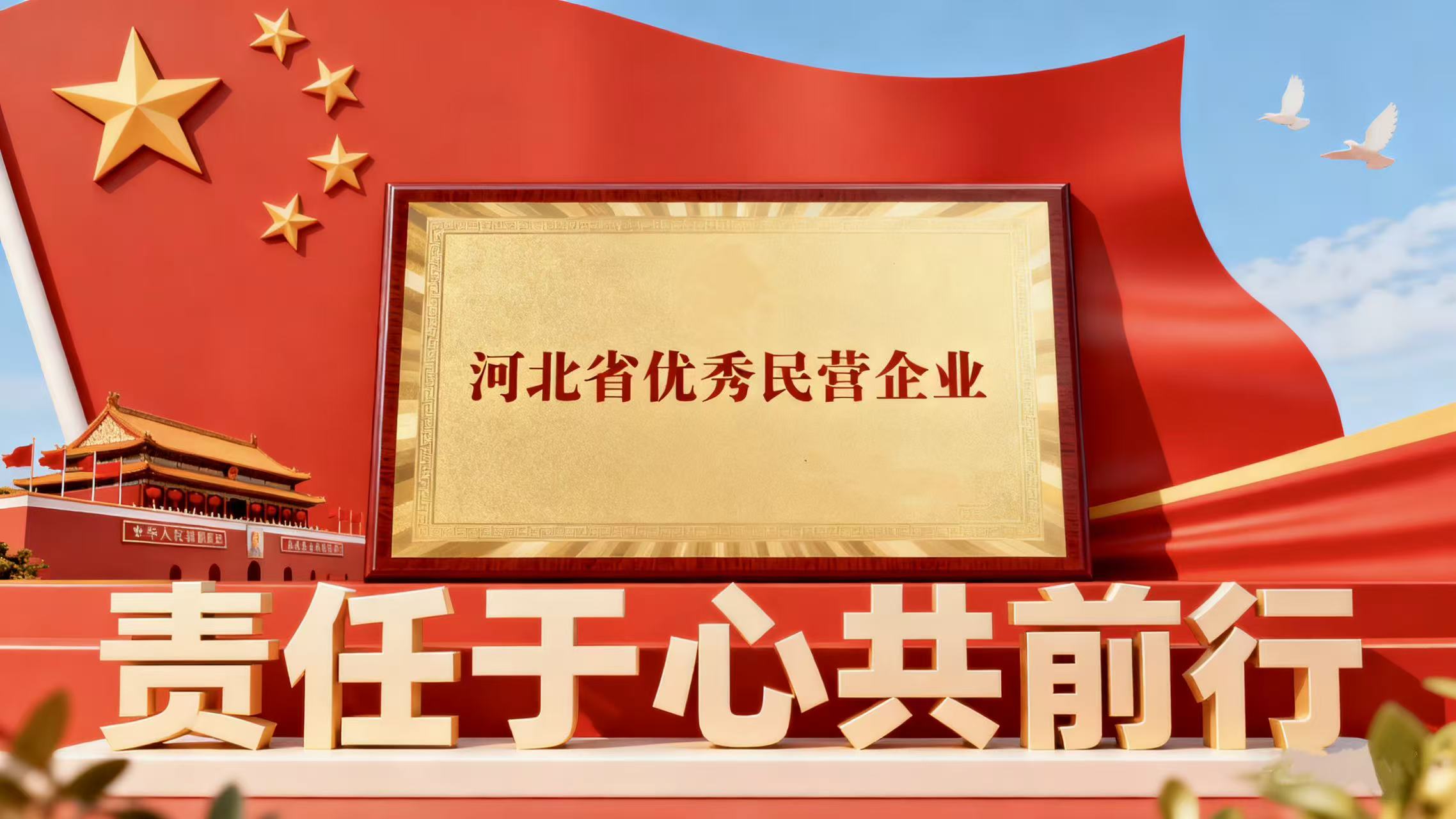 榮耀加冕賀華誕 | 利仕化學(xué)榮獲“河北省優(yōu)秀民營(yíng)企業(yè)”稱號(hào)